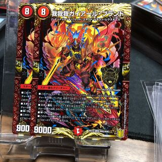 我我我ガイアール・ブランド