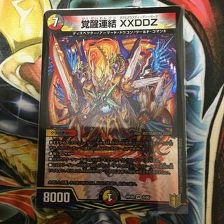 覚醒連結 XXDDZ最安値