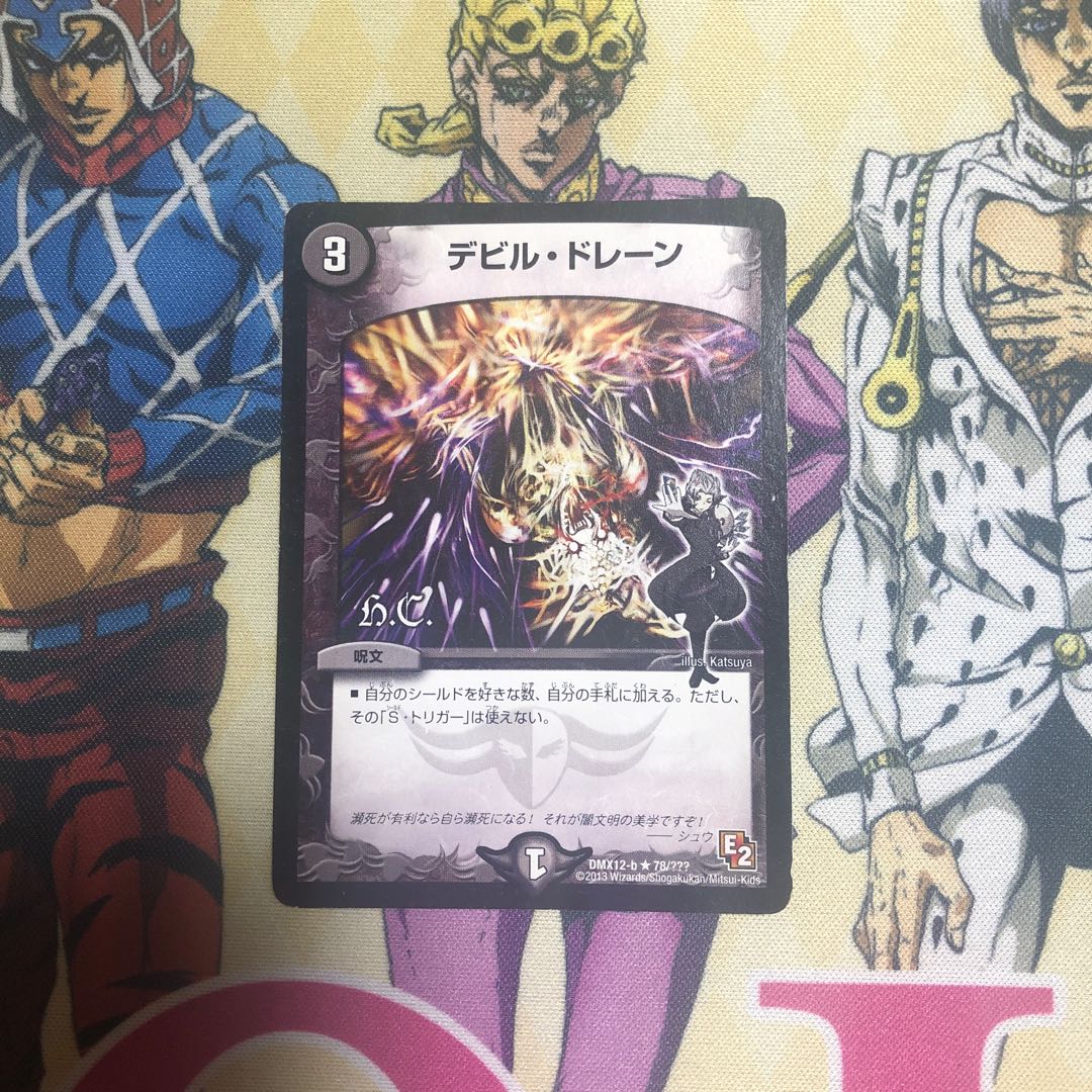 デビル・ドレーン