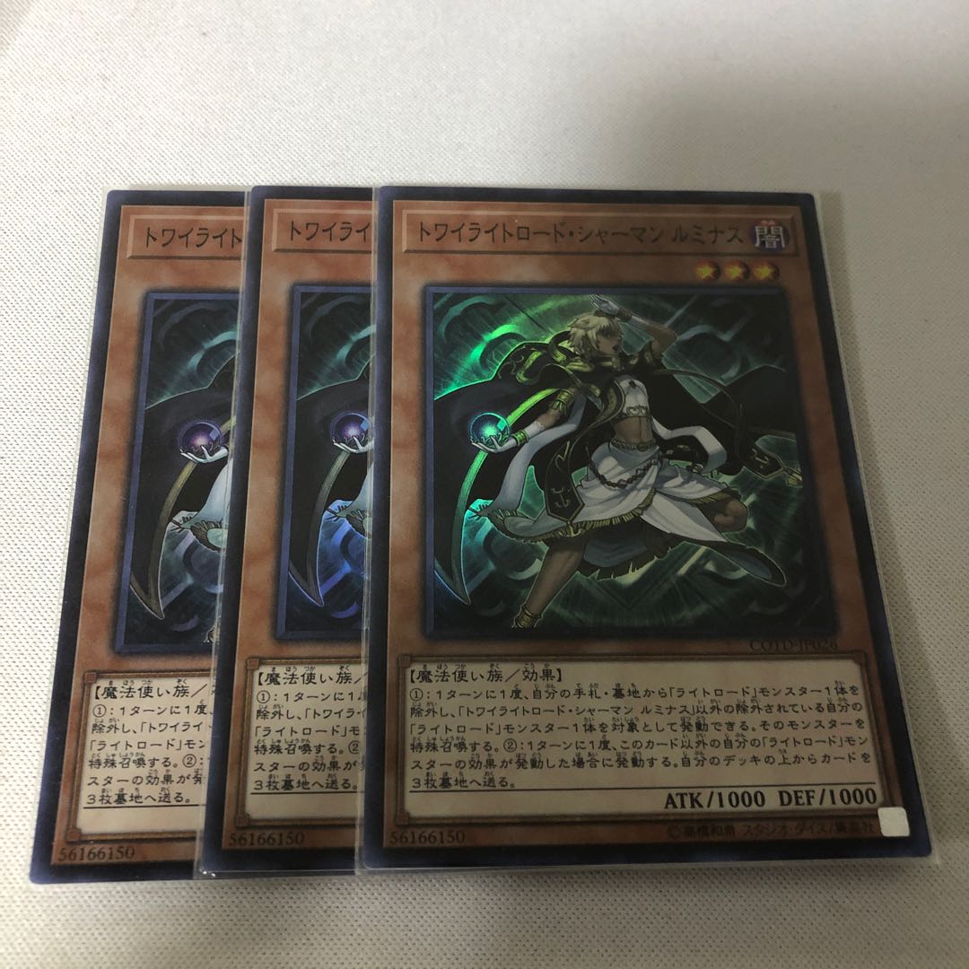 トワイライトロードシャーマンルミナス　3枚