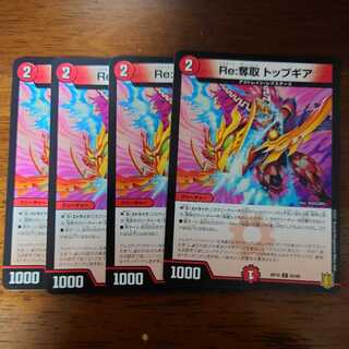 Re:奪取 トップギア