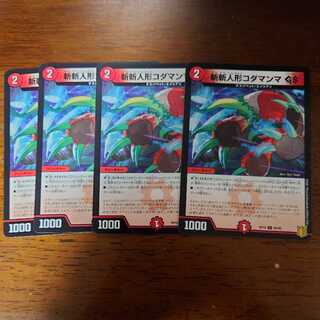 斬斬人形コダマンマGS