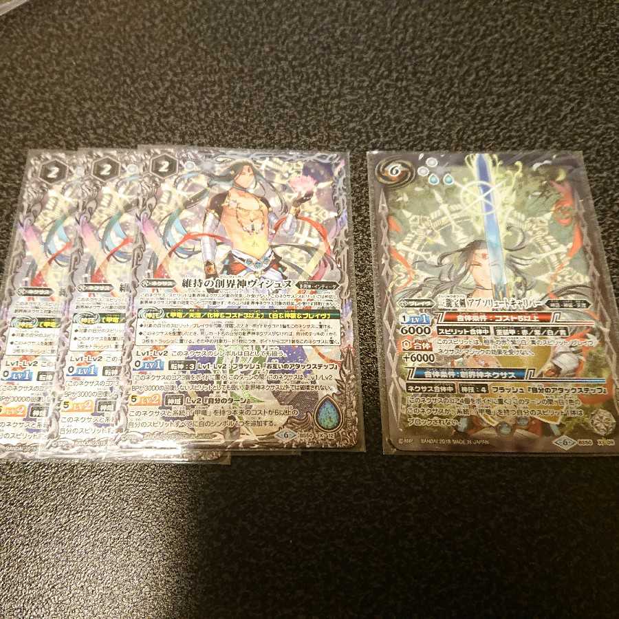 ヴィシュヌ 3枚 アブソリュートキャリバー 1枚 3枚