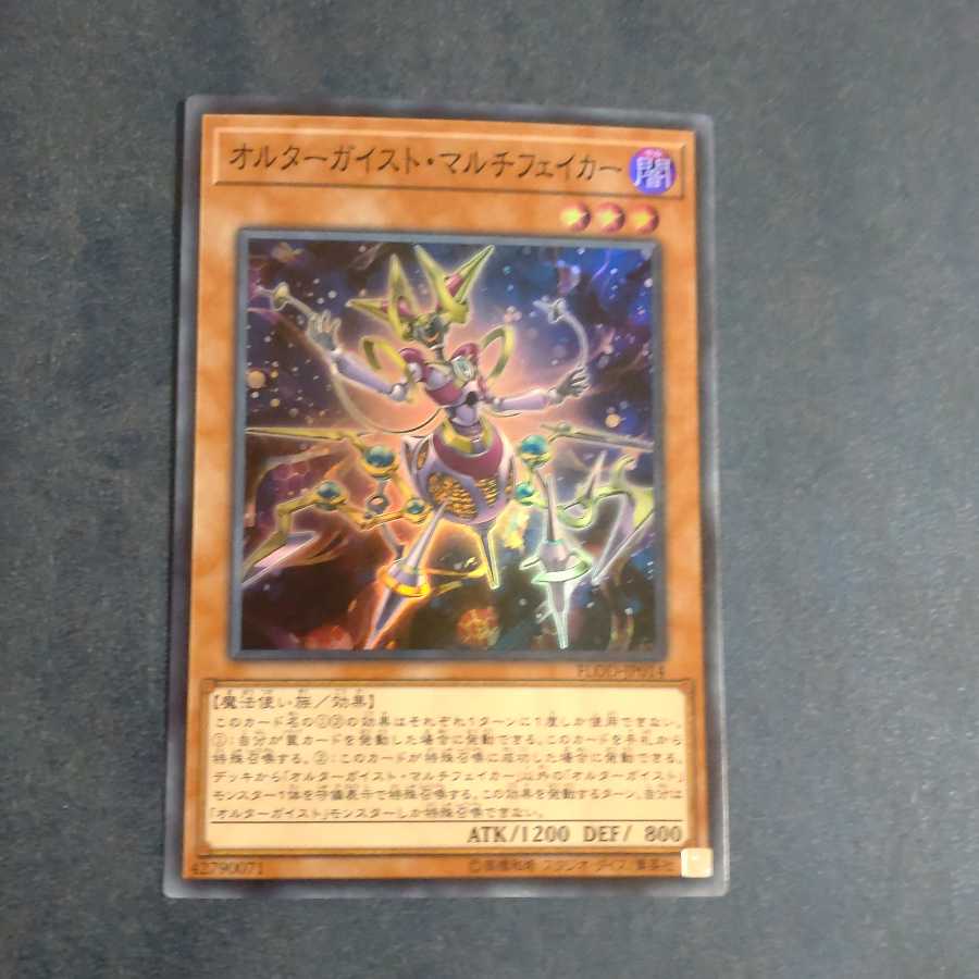 オルターガイスト・マルチフェイカー スーパーレア 【木林堂】