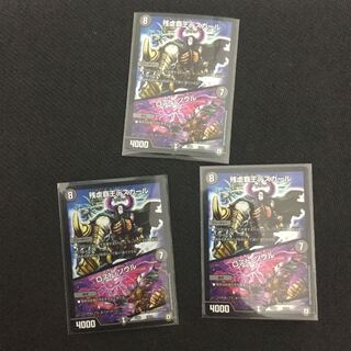 残虐覇王デスカール/ロストソウル