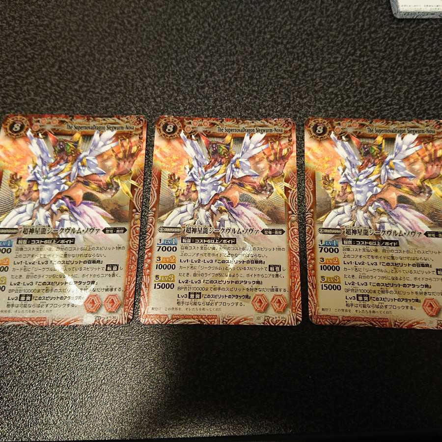 ジークヴルムノヴァ 3枚 3枚