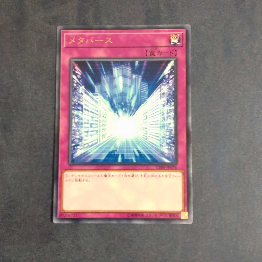 メタバース レア 【木林堂】