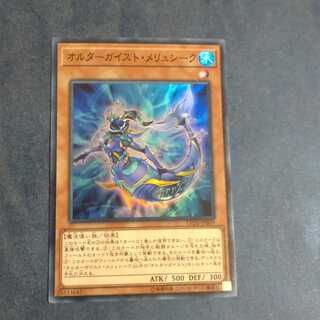 オルターガイスト・メリュシーク スーパーレア　【木林堂】