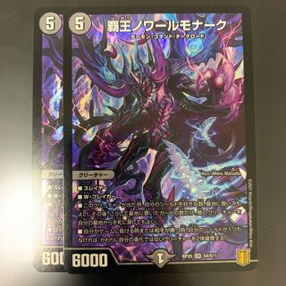 覇王ノワールモナーク 2枚