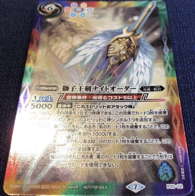 獅子王剣ナイトオーダー バトルスピリッツ バトスピ 獅子王剣ナイトオーダー - バトルスピリッツ wiki