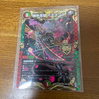 勝熱英雄 モモキング 1枚