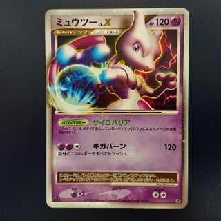 ミュウツー LV.X lvx 1枚 (Used) （1952441188）| magi -TCG