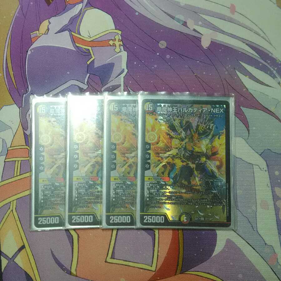 竜魔神王バルカディア・NEX 4枚セット