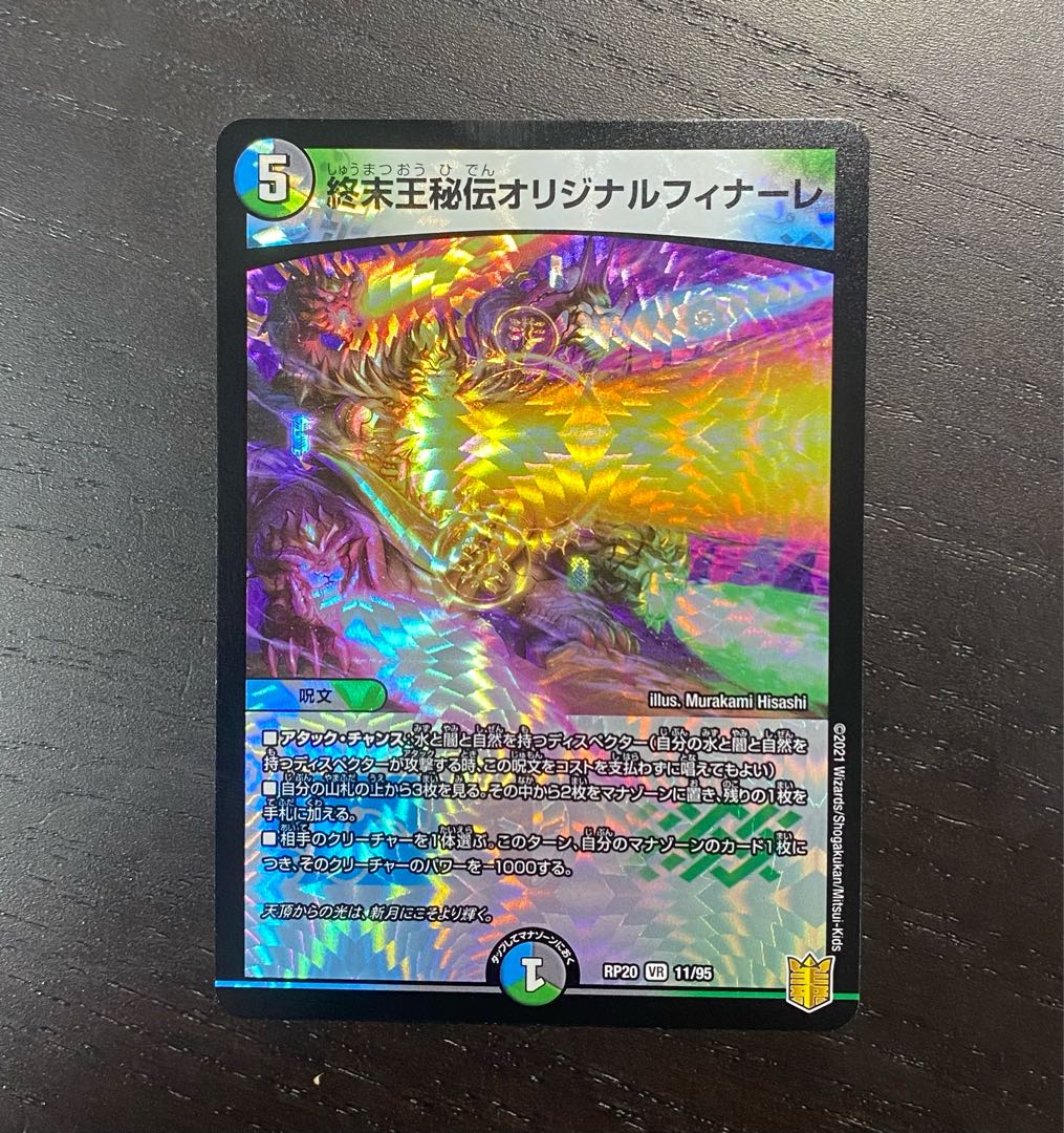 終末王秘伝オリジナルフィナーレ