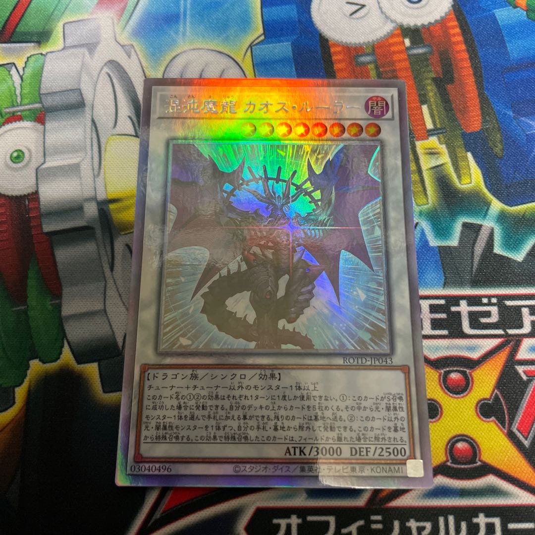 混沌魔龍 カオス・ルーラー ホログラフィックレア