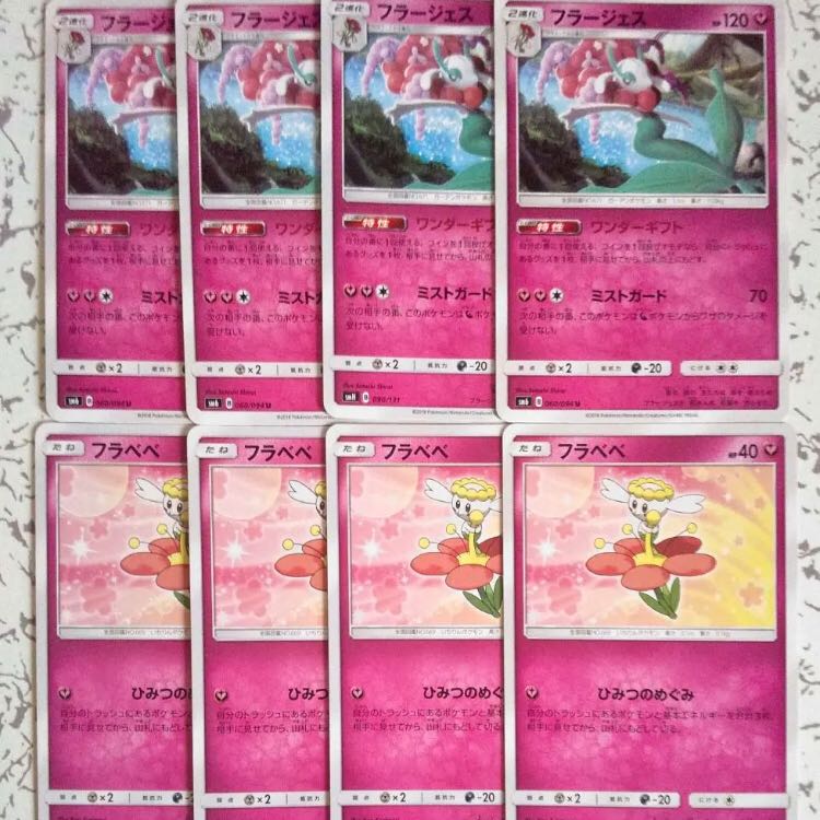 フラージェス セット