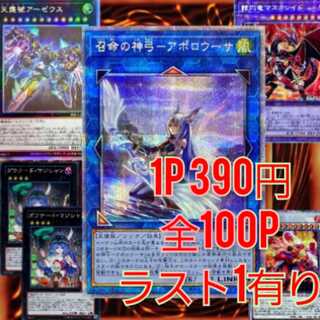 【完売御礼】スタートダッシュ有り 390オリパ