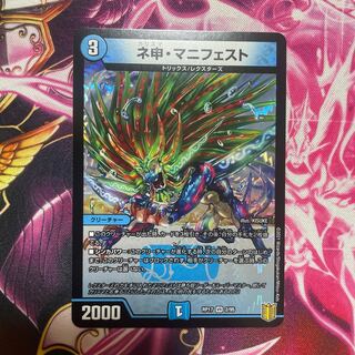 ネ申・マニフェスト　24時間発送！