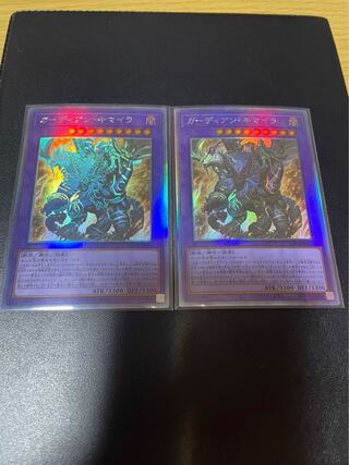 ガーディアン・キマイラ ホログラフィックレア 2枚