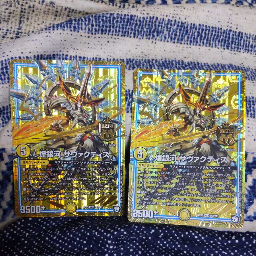 煌銀河 サヴァクティス　2枚セット