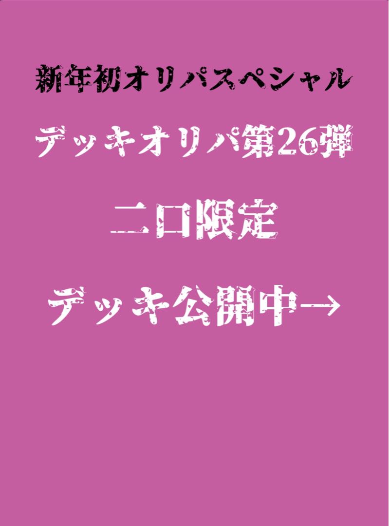 デッキオリパ 1 (即日発送) 1枚