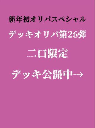 デッキオリパ 1 (即日発送) 1枚