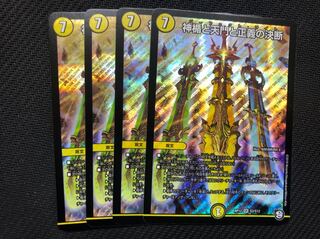 デュエルマスターズ 神楯と天門と正義の決断 パーフェクトライト 4枚