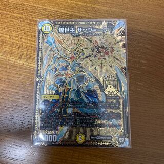 煌世主 サッヴァーク†