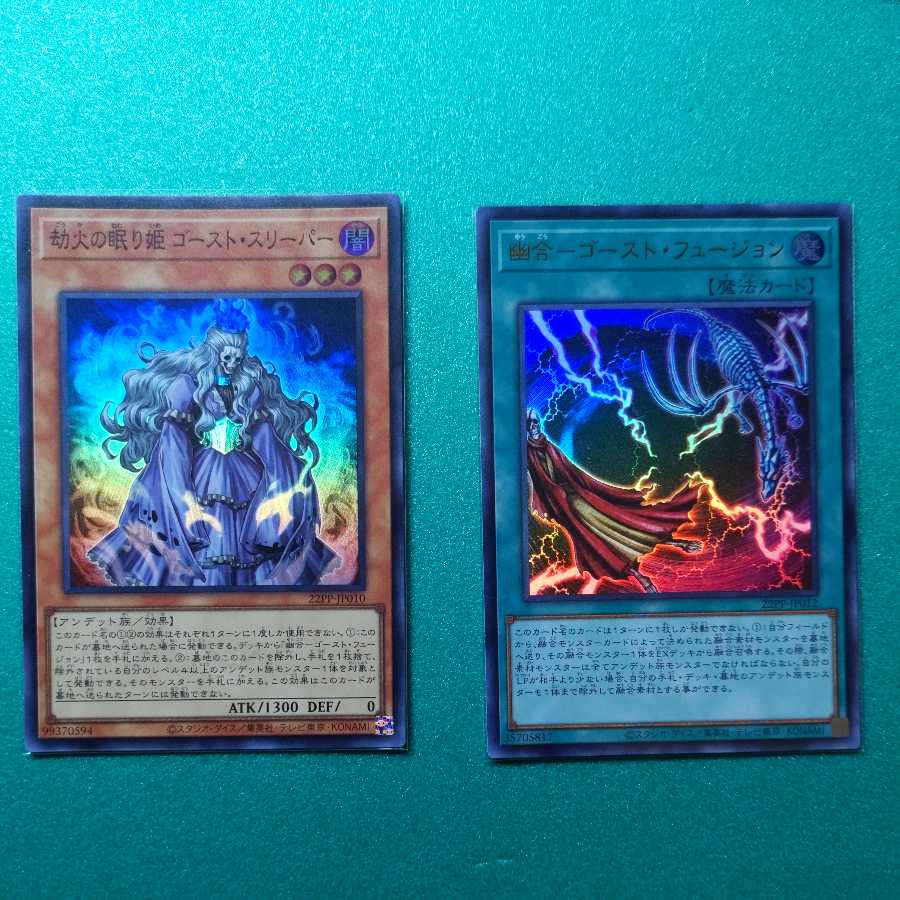 幽合ーゴースト・フュージョン 劫火の眠り姫 ゴースト・スリーパー セット売り