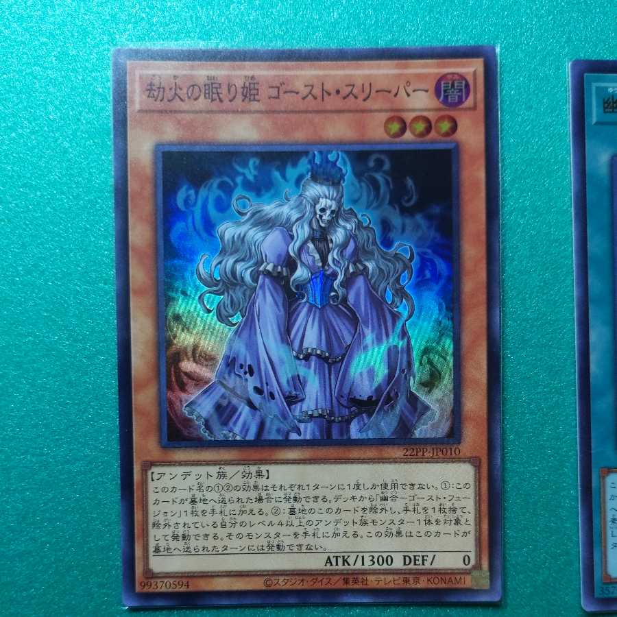 幽合ーゴースト・フュージョン 劫火の眠り姫 ゴースト・スリーパー セット売り