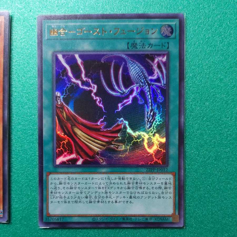 幽合ーゴースト・フュージョン 劫火の眠り姫 ゴースト・スリーパー セット売り