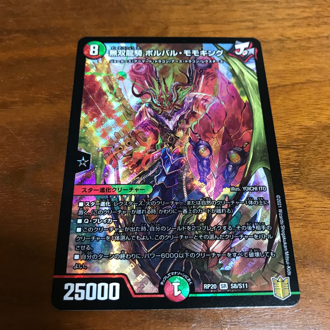 無双龍騎 ボルバル・モモキング