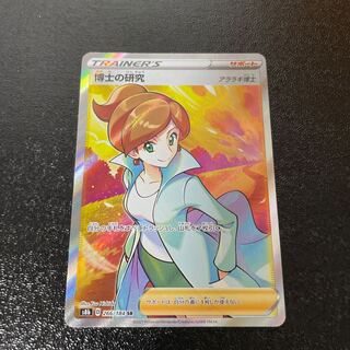 博士の研究 SR アララギ