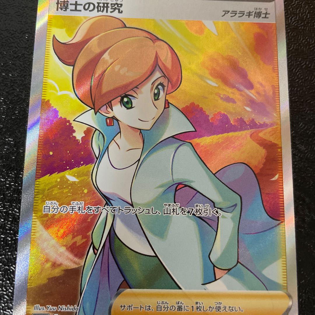 Professor's Research (Professor Magnolia) SR Araragi