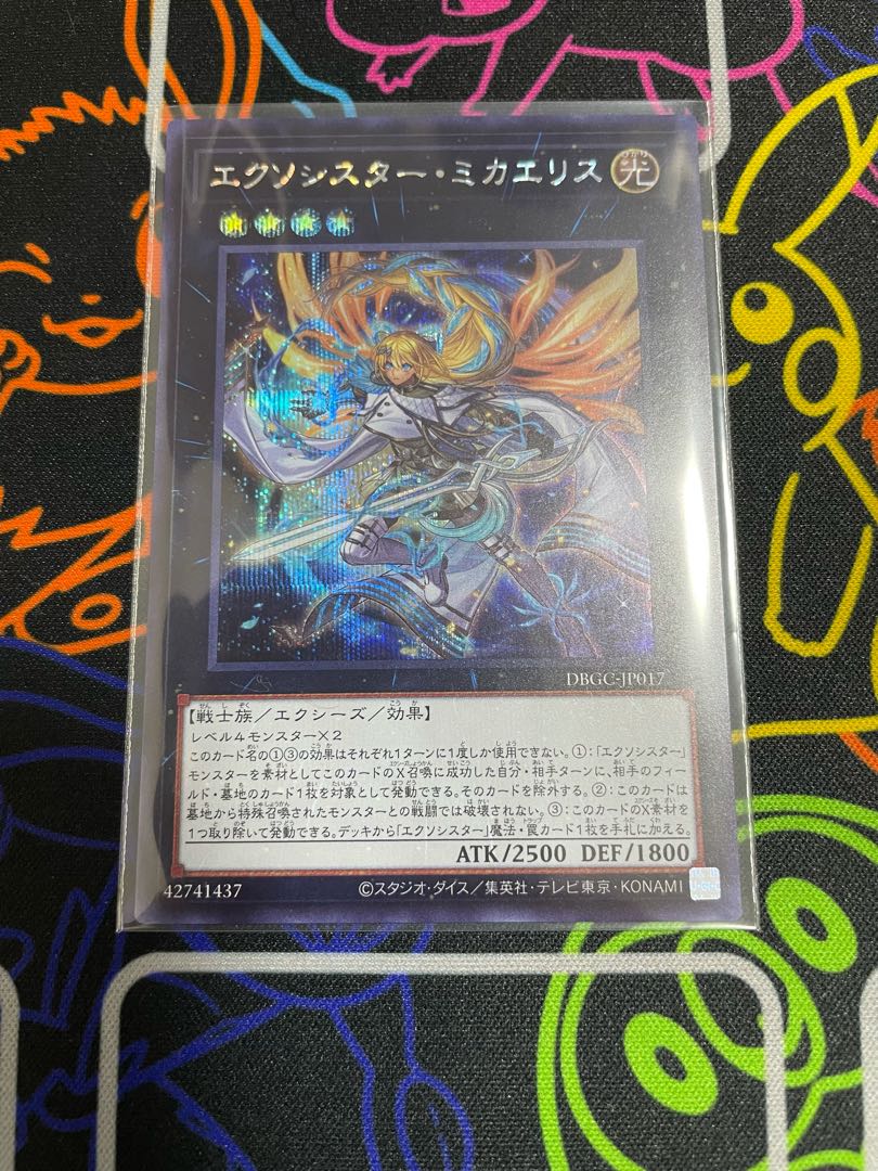 遊戯王　エクソシスター・ミカエリス　シークレットレア
