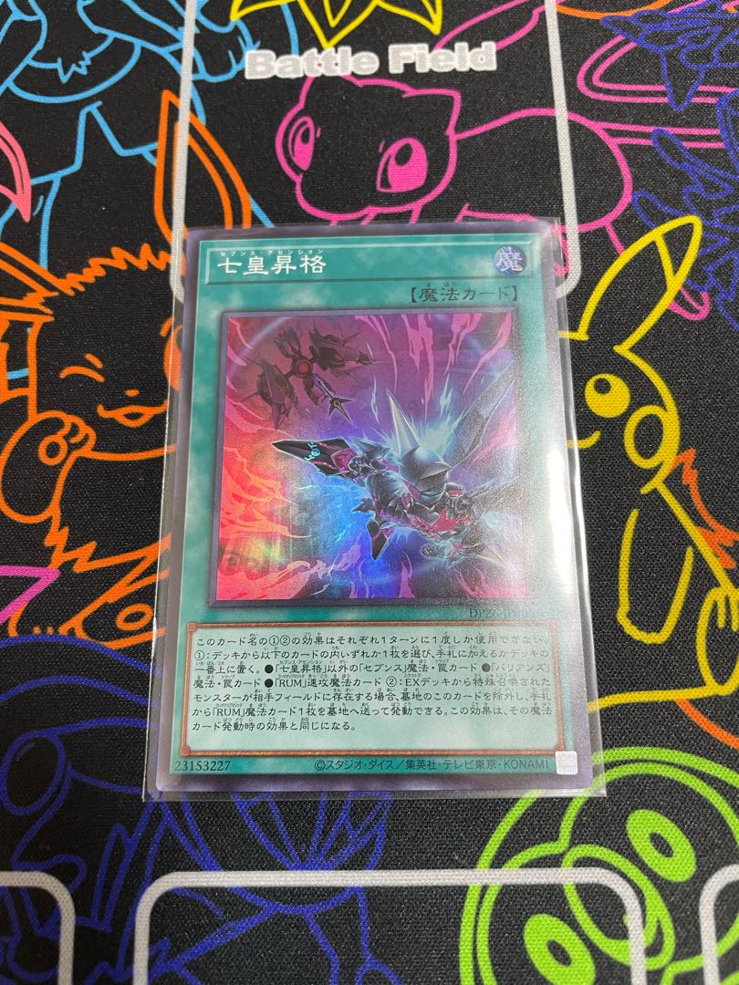 Yu-Gi-Oh! Promotion to Seventh Emperor