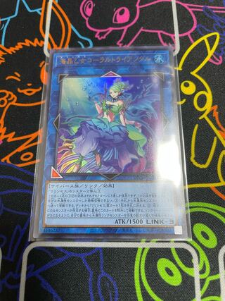 遊戯王　海晶乙女コーラルトライアングル