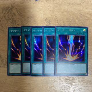 サンダー・ボルト　セット