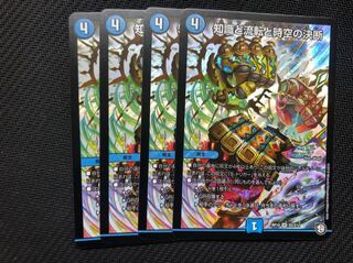 知識と流転と時空の決断 4枚