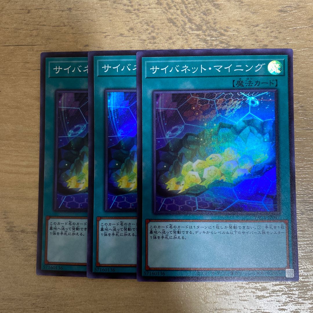 サイバネット・マイニング スーパー三枚