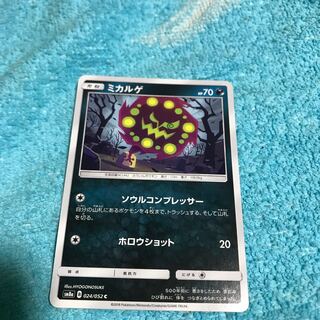 mg8-19  ミカルゲ  ちょい傷