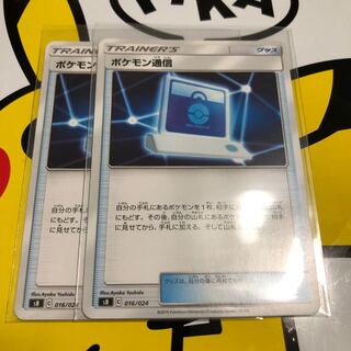 ポケモン通信 U ２枚