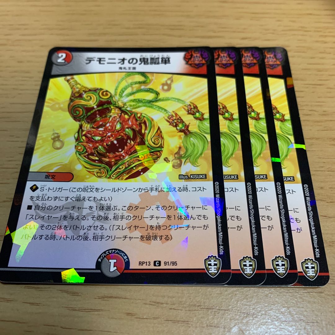 NO.967 Demonio's demon gourd C