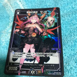 mg8-19   悪魔の勇ブ　モリガ