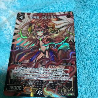 mg8-19  幻竜媛　ムシュフシュ