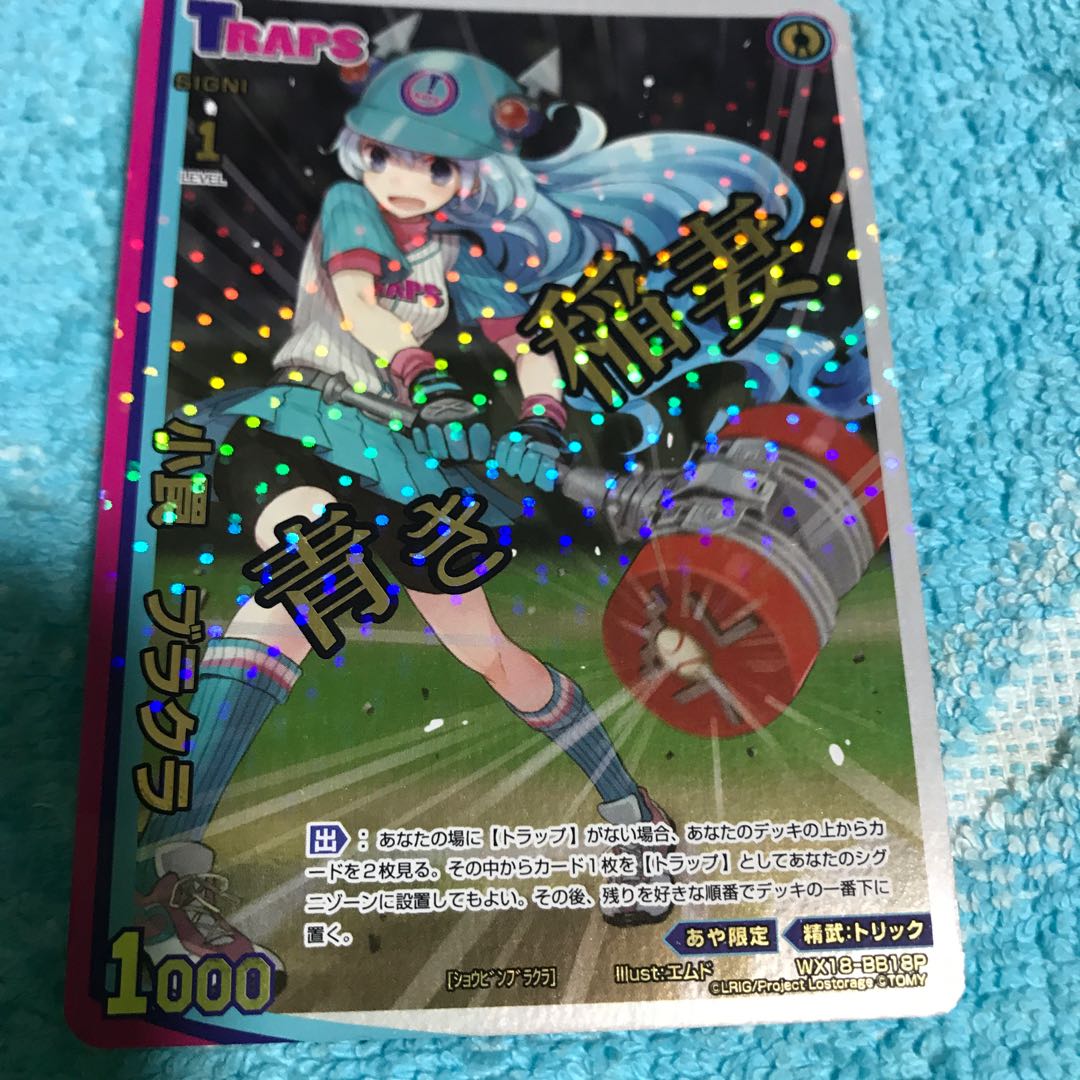 mg8-19 小罠ブラクラ