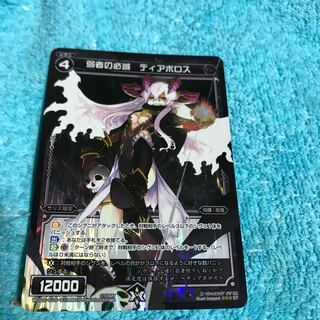 mg8-19 弱音の必滅　ディアボロス