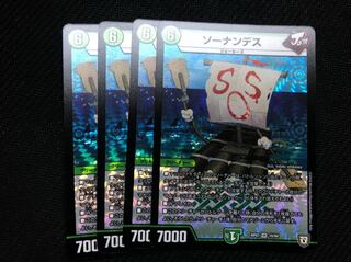 ソーナンデス4枚