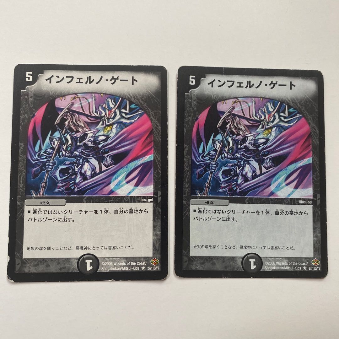インフェルノ・ゲート R 2枚セット 状態悪め
