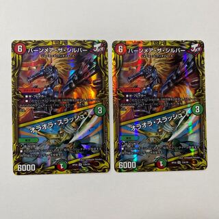 バーンメア・ザ・シルバー/オラオラ・スラッシュ SR a 2枚セット